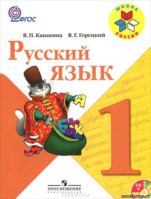 Электронное приложение к учебнику климановой 3 класс скачать